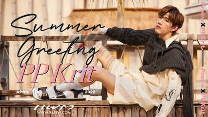 “พีพี – กฤษฏ์” กับแฟชั่นลุคจัดเต็มในบรรยากาศ Summer Vibes นิตยสารแพรว เม.ย. 65