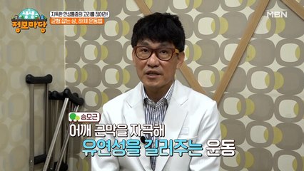근육이 유연해져야 만성통증에서 벗어날 수 있다?? 집에서 몸 균형 되찾은 간단한 방법!