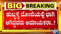 ಹುಬ್ಬಳ್ಳಿ ಗಲಭೆ ಆರೋಪಿಗಳ ಪತ್ತೆಗೆ ಪೊಲೀಸರಿಂದ ಫಾರ್ಮುಲಾ ಬಳಕೆ | Hubbali Riots Case