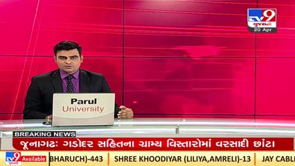 Major parts of Jungadh witnesses unseasonal rain after sudden change in atmosphere _TV9GujaratiNews