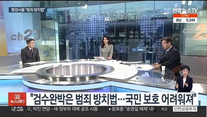 [뉴스초점] '검수완박 논란' 벼랑 끝 대치…국회의장 해외출장 보류