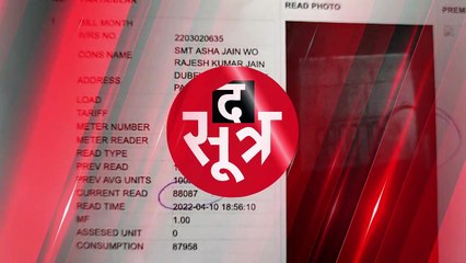 अशोकनगर में बंद पड़े मकान का बिजली बिल आया 8 लाख, उड़े मकान मालिक के होश