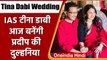 Tina Dabi wedding: IAS Tina Dabi- Pradeep Gawande संग आज लेंगी सात फेरे  | वनइंडिया हिंदी