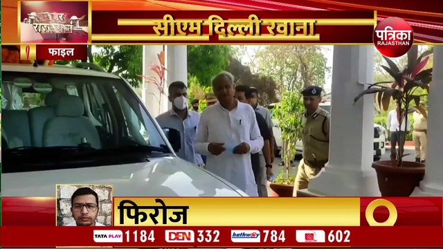 मुख्यमंत्री अशोक गहलोत की आज दिल्ली में सोनिया से मुलाकात, चिंतन शिविर और पीके के सुझाव पर होगी चर्चा