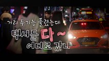 [영상] 다시 시작된 '귀가 전쟁'...택시들은 다 어디로? / YTN