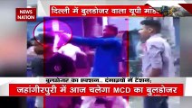 Jahangirpuri News: जहांगीरपुरी के दंगाइयों तक पहुंचा MCD का बुलडोजर