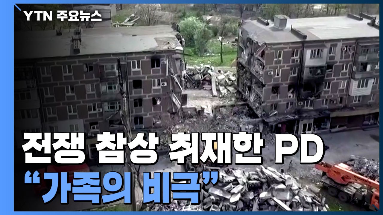 [더뉴스] 러시아의 우크라이나 '침공 장기화'...현지 상황은? / YTN