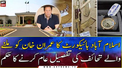 Download Video: IHC orders release of details of  toshakhana gifts received by Imran Khan