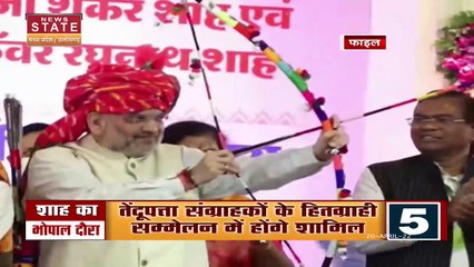 Bhopal News: अमित शाह के दौरे को लेकर तैयारियां तेज