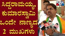 R Ashok : Siddaramaiah and Kumaraswamy Are The Two Faces Of The Same Coin