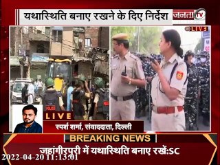 Jahangirpuri में बुलडोजर कार्रवाई पर Supreme Court ने लगाया रोक, यथास्थिति बनाए रखने के दिए निर्देश