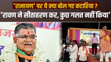Gulab Chand Kataria: सीता का अपहरण कर रावण ने बहुत बड़ा पाप नहीं किया था, कांग्रेस ने घेरा