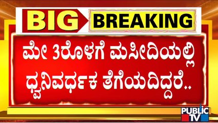 Maharashtra Navnirman Sena To Perform Maha Aarti Across States Using Loudspeakers On Akshaya Tritiya