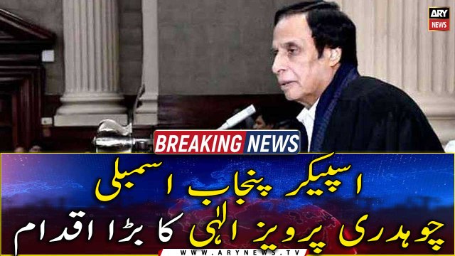 Speaker Punjab Assembly Chaudhry Pervaiz Elahi's big move