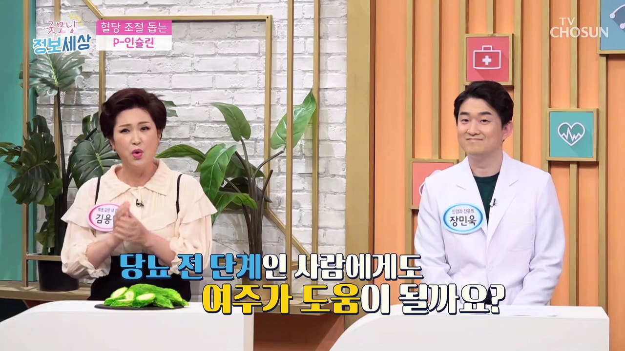 당뇨에 좋다고 알려진 여주! 췌장암 예방에도 도움을 준다!? TV CHOSUN 220...