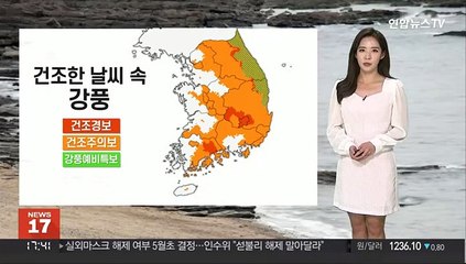 [날씨] 건조한 날씨 속 강풍…내일 제주·남해안 비 조금