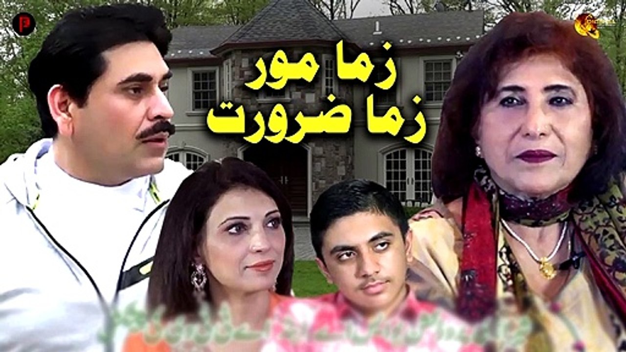 Zama Mor Zama Zarorat | Pashto Short Film | Spice Media - Lifestyle