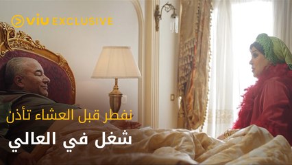 يلا نلحق نفطر قبل ما العشاء تأذن