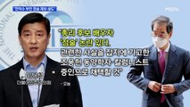 MBN 뉴스파이터-민주당, 한덕수 배우자 '점술' 논란 제기