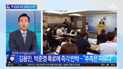 ‘윤석열 성접대 오보’…당시 출처는 누구?