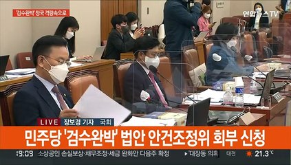 민형배 탈당·민주당 '검수완박' 강행 수순…국민의힘 "꼼수"