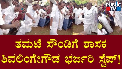 MLA Shivalinge Gowda Dance In Megalahatti Jatra | Hassan