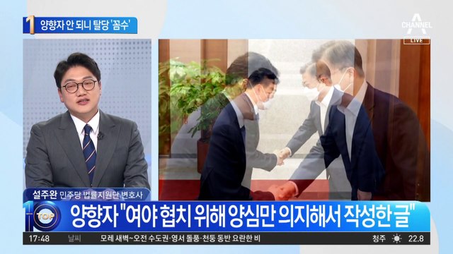 양향자 반대하니 ‘꼼수’…검수완박 위해 민형배 탈당