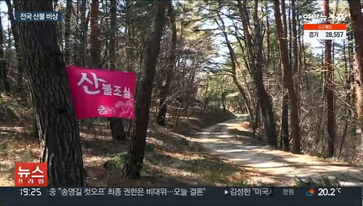 메마른 대기에 '양간지풍'…주말까지 대형산불 초비상
