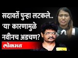 गुणरत्न सदावर्तेंसमोर नवा पेच, घरावर हातोडा चालणार? | Gunratna Sadavarte House | Jayshri Patil
