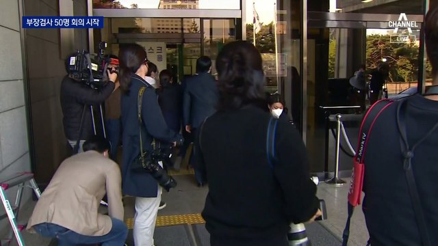 전국 부장검사회의 시작…평검사 “검수완박, 범죄 방치법”