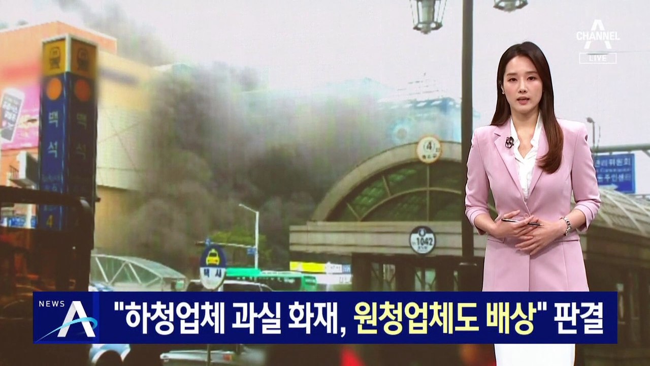 대법 “하청업체 과실 화재, 원청 CJ푸드빌도 배상” 판결