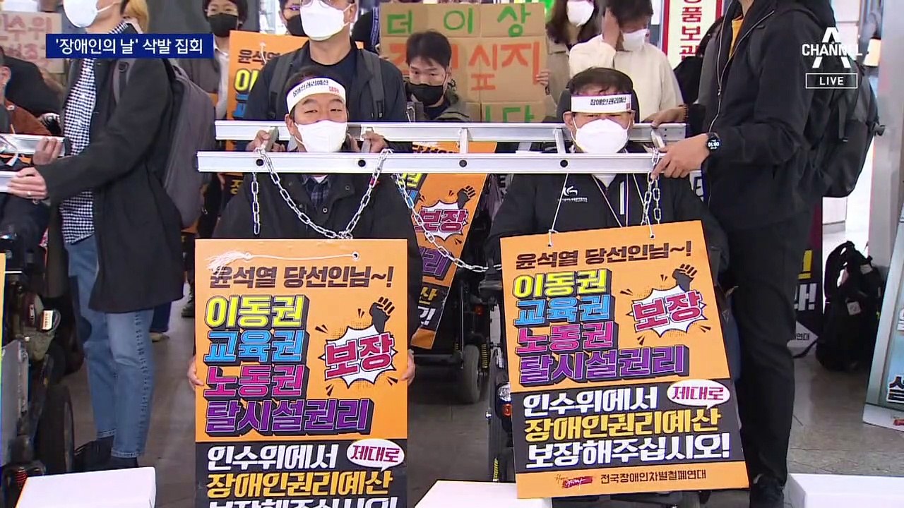 “인수위 답변 미흡”…장애인 단체, 지하철 휠체어 시위 재개
