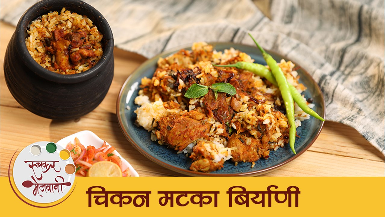 Chicken Matka Biryani Recipe in Marathi | Easy Pot Biryani Recipe | चिकन मटका बिर्याणी | Tushar