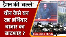 Russia-Ukraine की लड़ाई के बीच China कैसे बन रहा हथियार-बाज़ार का बादशाह? | वनइंडिया हिंदी