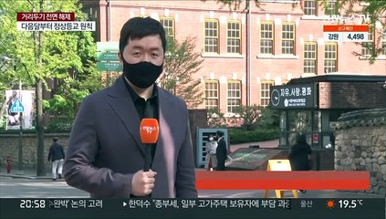 학교 현장 기대감…학습·심리 결손 숙제도