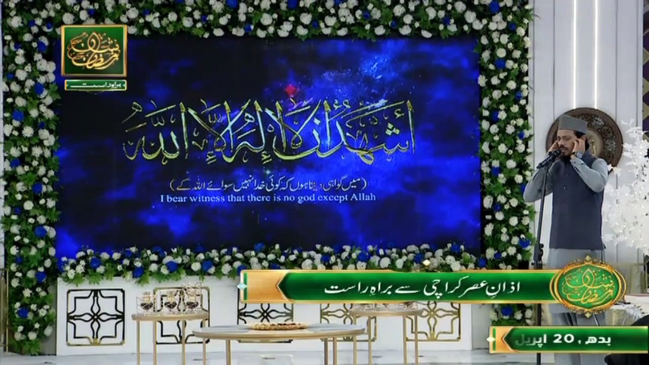 Azan e Asar - Naimat e Iftar - Shan e Ramazan - Qari Noman Naeemi - ARY Qtv