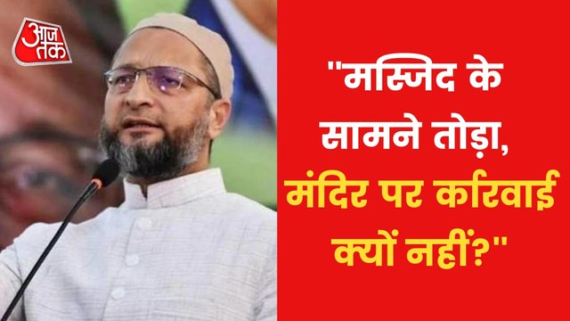 Action in Jahangirpuri is a war against Muslims, Says Owaisi