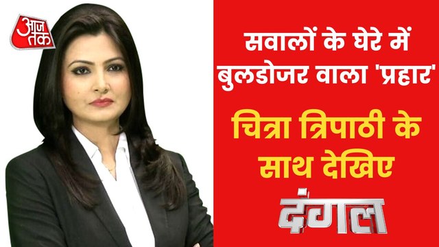 Dangal: Questions raised on 'Bulldozer Action' in Delhi!