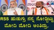 ಪ್ರಧಾನಿ ಮೋದಿ ಬಗ್ಗೆ ಸಿದ್ದರಾಮಯ್ಯ ವ್ಯಂಗ್ಯ | Siddaramaiah | PM Modi