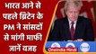 India Visit से पहले Britain PM Boris Johnson ने सांसदों से माफी क्यों मांगी? | वनइंडिया हिंदी