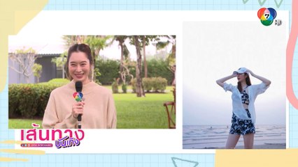 ฐิสา วริฏฐิสา แจกความสดใส ทริปเที่ยวทะเล ช่วงวันหยุดยาว