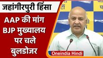 Jahangirpuri Bulldozer Action पर Delhi के DY CM Manish Sisodiya ने BJP को घेरा | वनइंडिया हिंदी