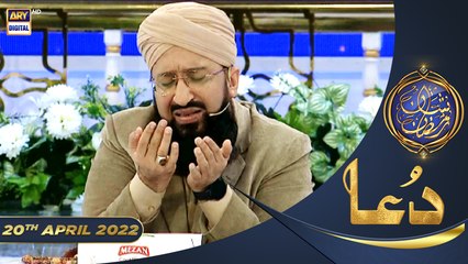 Shan e Iftar - Qaseeda Burda Shareef & Dua - 20th April 2022 - #ShaneRamazan #MutiSohailRazaAmjadi