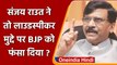 Maharashtra Loudspeaker: शिवसेना के Sanjay Raut ने BJP से मांगी National policy | वनइंडिया हिंदी