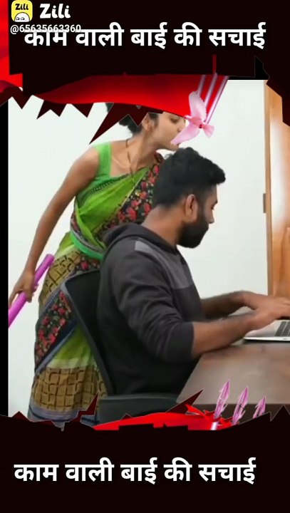 Kaamwali Bai का  Viral होने का सच / Kaamvali Bai / Kaamwali Bai Shila / Kamwali Bia Viral Video