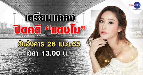 9 ข่าวค่ำ ช่วงที่ 3 วันพุธที่ 20 เมษายน 2565
