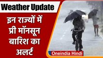 Heat wave से मिलेगी राहत, इन State में Rain का अलर्ट | वनइंडिया हिंदी