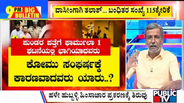 Big Bulletin | Section 144 Extended Till April 23 In Hubballi | HR Ranganath | April 20, 2022