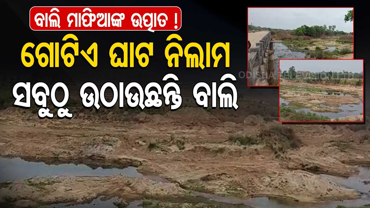 Illegal Sand Quarrying In Keonjhar Troubles Local Residents