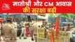 Security tightened outside Navneet & CM residence